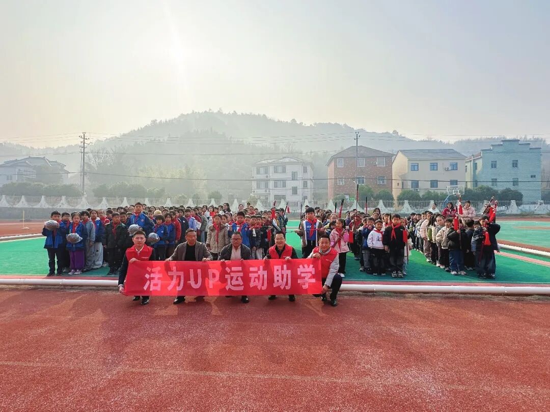 活力UP | 助力乡村体育教育焕新彩