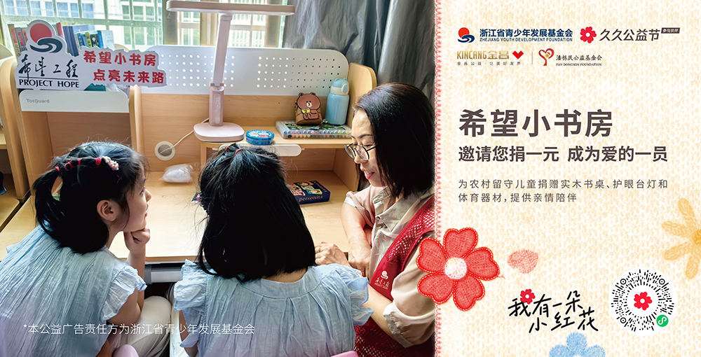 9•5慈善日 | 希望小书房，邀您来捐款